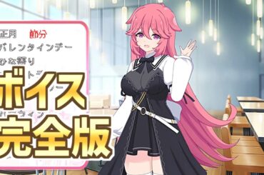 【ラスバレ】倉又雪陽（CV：M・A・O） ホーム設定時ボイス 完全版 V2　アサルトリリィ　ラストバレット