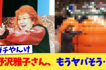 野沢雅子さん、もうヤバそう…【2chまとめ】【2chスレ】【5chスレ】