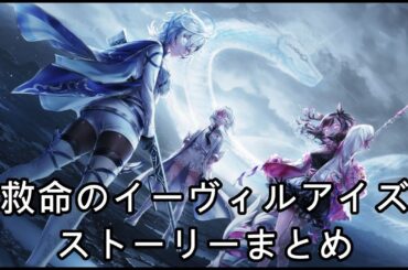 【白猫】ストーリーまとめ：救命のイーヴィルアイズ-medical trigger-