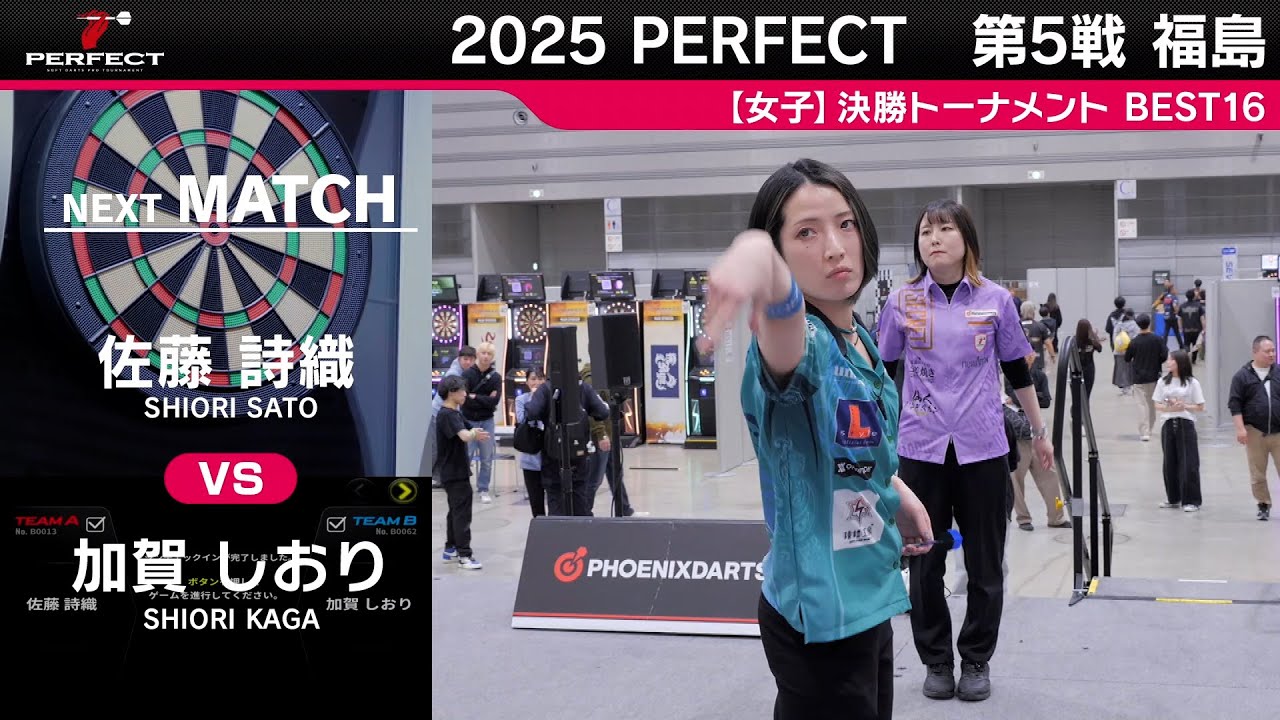 佐藤詩織 vs 加賀しおり【女子BEST16】2025 PERFECTツアー 第5戦 福島 佐藤詩織 vs 加賀しおり【女子BEST16】2025 PERFECTツアー 第5戦 福島