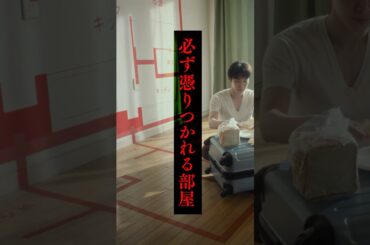 事故物件に隠された【謎】に迫る👁映画『#事故物件ゾク 恐い間取り』7月25日(金) 全国公開🏚️👣#渡辺翔太 #じろう #この夏ゾクる #ホラー映画 #ホラー #おすすめ映画 #映画 #fyp