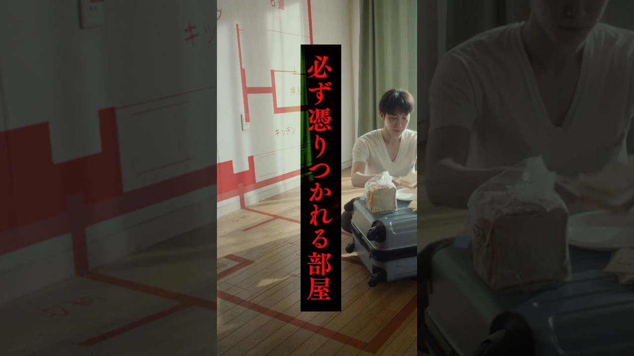 事故物件に隠された【謎】に迫る👁映画『#事故物件ゾク 恐い間取り』7月25日(金) 全国公開🏚️👣#渡辺翔太 #じろう #この夏ゾクる #ホラー映画 #ホラー #おすすめ映画 #映画 #fyp 事故物件に隠された【謎】に迫る👁映画『#事故物件ゾク 恐い間取り』7月25日(金) 全国公開🏚️👣#渡辺翔太 #じろう #この夏ゾクる #ホラー映画 #ホラー #おすすめ映画 #映画 #fyp