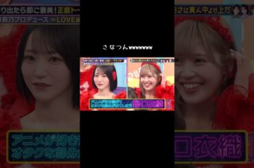 モノマネじゃなくて顔芸だろWWWWWWW🤪🤪 #イコールラブ  #諸橋沙夏 #野口衣織