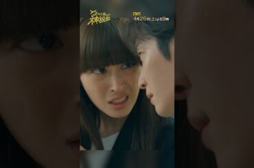 「森口の思惑とは…」#神説教#広瀬アリス#渡辺翔太（#SnowMan）#豊嶋花#shorts