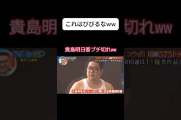 【貴島明日香ブチギレパート１】これは怖い！ #ドッキリ