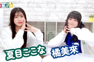 第219回 ミュージックレイン3期生 新番組β版【本放送版・ 2週間限定公開】