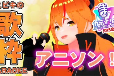 【#歌枠 】2000年代アニソン歌枠！神曲を全力で歌う女騎士Vtuber！【#朱騎士舞踏会 #朱猫ヒビキ #singing #Vtuber 】