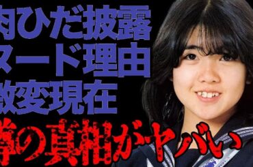 伊藤つかさ衝撃のヌード告白！極秘離婚の真相と現在…「未完の対局」アイドルの壮絶人生に涙