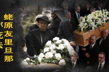 蛯原友里 旦那が死亡事故…１２億の借金を残された妻と子供の”その後”が壮絶すぎた！