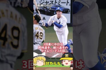 【30秒でわかる8月18日対中日戦の結果】臥薪嘗胆ですか？#阪神タイガース #中日ドラゴンズ