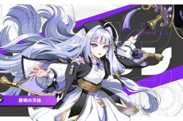 【ロドヒロ】蒼明の天体、【闇】スカーレン (CV. Machico)