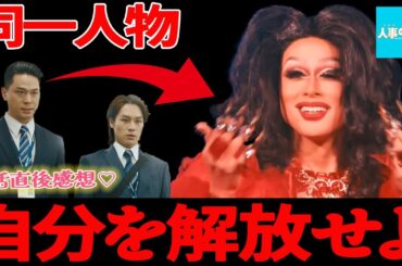 【人事の人見】4話感想 ｜同僚がドラッグクイーンだったらどうする？多様性は自分らしさを守れるのか？｜松田元太,前田敦子,桜井日奈子｜【火9ドラマ】【フジテレビ】
