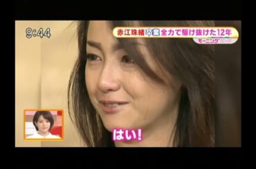 モーニングバード最終回（2015.9.25）