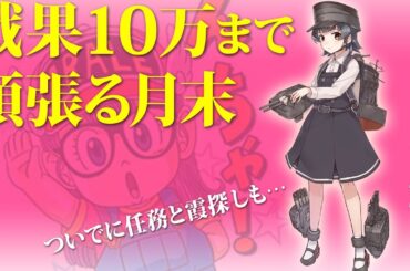 またいの【艦これアーケード】ライブ配信
