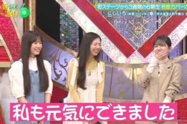 乃木坂スター誕生！#01 ⑤『歌唱前、後トーク』【乃木坂46💜6期生】