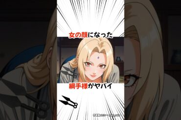 【NARUTO】綱手様が女の涙を見せた姿はかわいすぎた #ナルト