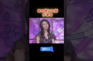 【オーラの泉】檀れい　あの世にも街がある　#オーラの泉 #美輪明宏 #江原啓之 #国分太一 #スピリチャル #霊界 #霊感 #前世 #守護霊 #除霊