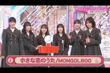 【櫻坂４６】「そこ曲がったら 櫻坂」🌈🌈🌈『定番イントロで勝負！チーム対抗音楽バトル』