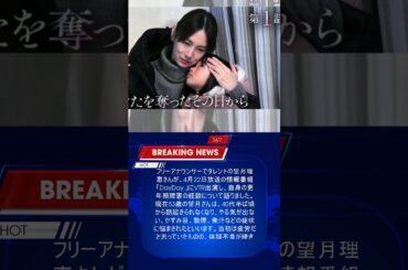 望月理恵、医師から「女性ホルモンが80歳の女性です」と宣告され…更年期障害の悩みを告白