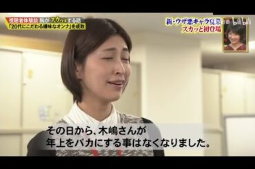 『スカッとジャパン』🧡2024🌸「その日から、木嶋さんが 年上をバカにする事はなくなりました。」😂😂😂