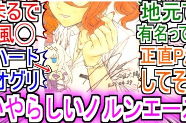 『いやらしいノルンエース』についての反応【ウマ娘シンデレラグレイ】【シングレ】【ノルンエース】【アニメ反応集】【反応集】