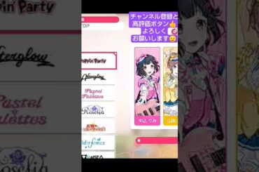 【バンドリガルパ】ごめん…アリサ(CV.伊藤彩沙)さん、パレオのお誕生日ボイス忘れてました🥺#ガルパ #shorts