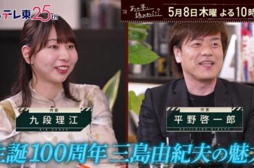 あの本、読みました？ことし生誕100周年【三島由紀夫】作品売上ランキング！ | ＢＳテレ東
