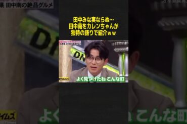 カレンの回でハズレは無いwww #神回 #脱力タイムズ