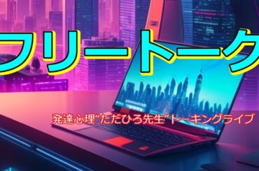 今夜もいきなりトーキングライブ4/30フリートークでお届けいたします