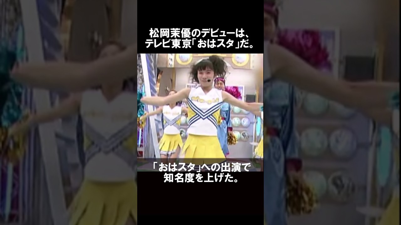 【1分で分かる】松岡茉優の生い立ち・雑学エピソード #shorts #short #ゆっくり解説 #芸能人 【1分で分かる】松岡茉優の生い立ち・雑学エピソード #shorts #short #ゆっくり解説 #芸能人