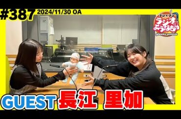 グリモアpresents ブレ×ブレ ラジオのようなもの 11月30日放送回(ゲスト:長江里加さん)