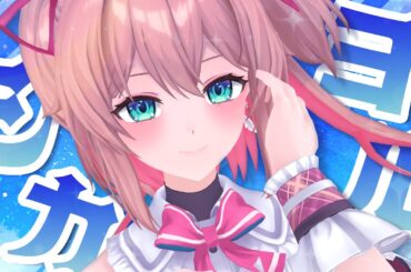 【歌枠】ヨ ル シ カ だ け 。  / KARAOKE【#あんこ配信中 / RIOTMUSIC】