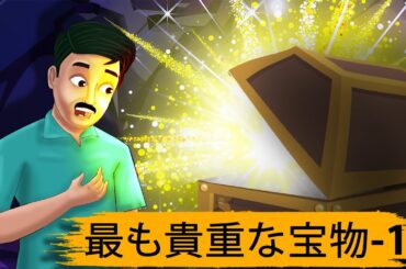 最も貴重な宝物 -1 | #anime @Crazytvjapanesestories #サスペンス #ミステリー #スリラー #ホラー#アドベンチャー #japanese #japan