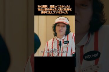 人生をリセット～人生をリセットできたら……あなたは何をしますか！癒しの神ドラマ！|EP1 安藤サクラが目で5つの人生を演じる！#安藤サクラ#ドラマ解説#shorts