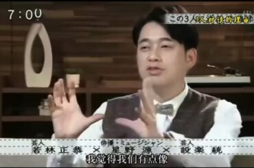 『ボクらの時代』『若林正恭×星野×設楽』この3人用スープの理由