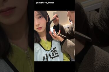 小西夏菜実 宮地すみれ みれちゃんにシェーディングをしてもらうこにちゃん♪Instagram