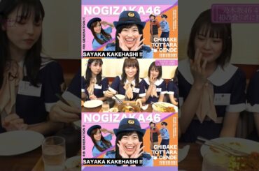 これぞ掛橋沙耶香②【卒業セレモニー記念】#乃木坂46 #掛橋沙耶香 #卒業セレモニー