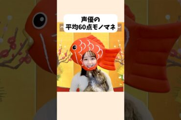 大谷育江さんになりたい #新春 #めで鯛 #日岡家 #shorts