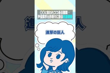 声優という仕事（佐倉綾音 論理×ロンリー）
