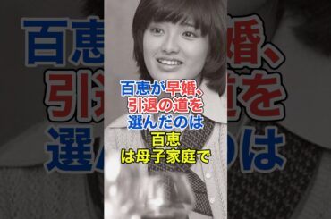 山口百恵､運良くデビュー出来た経緯#shorts