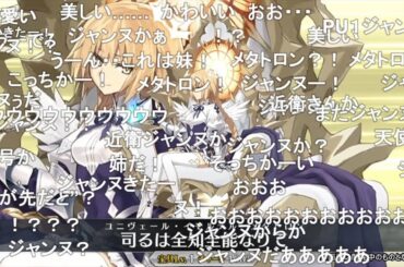 【FGO】メタトロン・ジャンジュ(cv.坂本真綾)  ルーラー  実装発表PV(反応コメント付き)