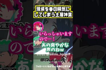 【ジークアクス】アフレコ現場を春の陽気にするシュウジ役・土屋神葉 #黒沢ともよ #川田紳司