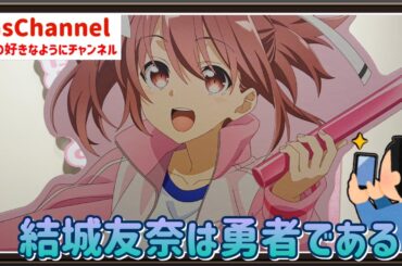 【🇯🇵旅日記】有楽町マルイ:「結城友奈は勇者である」10周年記念 勇気のバトン展