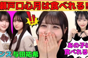 【伊藤理々杏】与田祐希扱いされる瀬戸口心月を食べたい伊藤理々杏/梅澤美波も絶賛の鈴木佑捺のダンス/山下美月と仲良しのりりあ/年下の佐藤璃果に甘えるりりあ/文字起こし（乃木坂46・のぎおび）