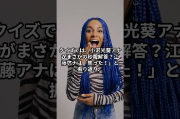江藤愛アナクイズ最下位争いで大爆笑！