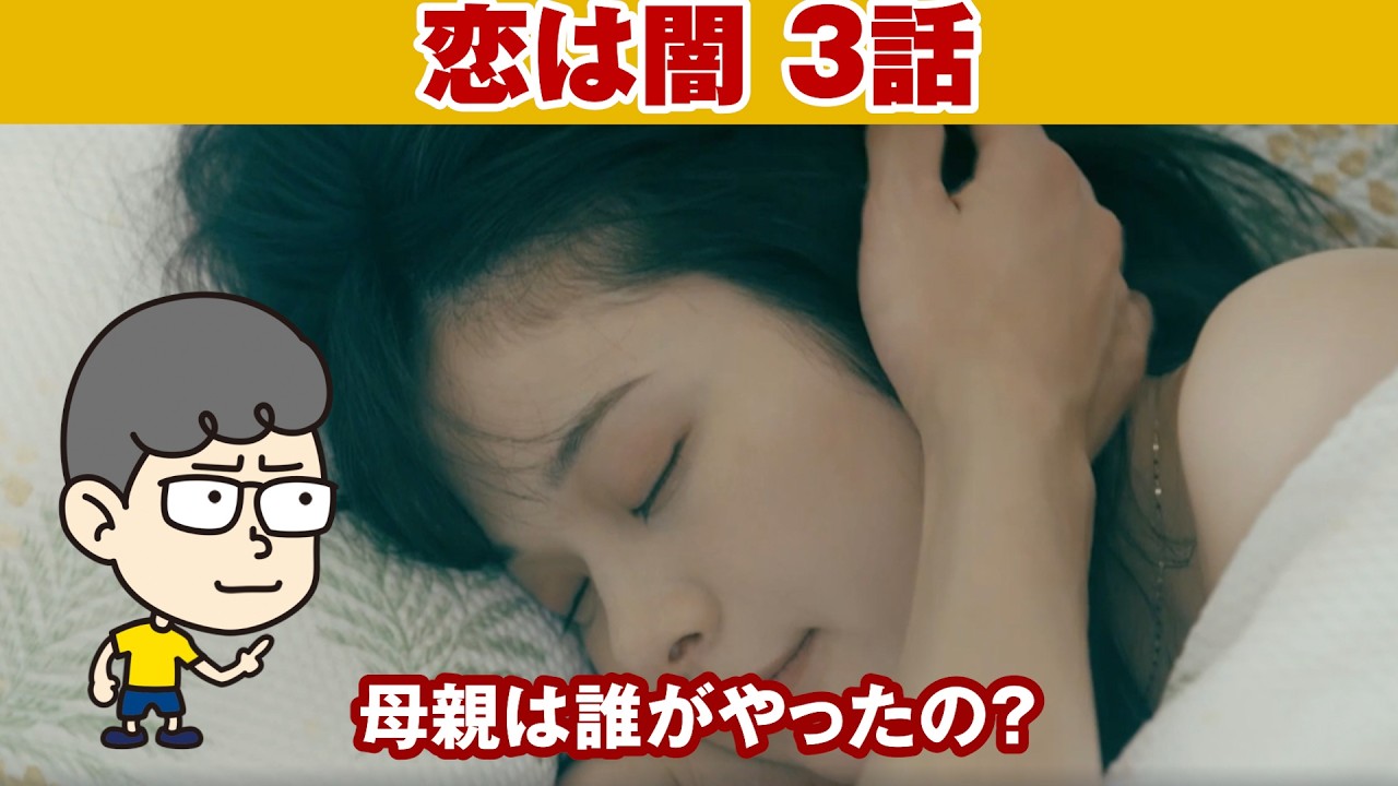【恋は闇 3話】母親を○したのは!?【ハラセンラジオNo.1012】 【恋は闇 3話】母親を○したのは!?【ハラセンラジオNo.1012】