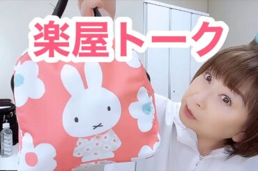 【楽屋トーク】フジテレビ『ぽかぽか』楽屋お弁当🍱からの告知あり編