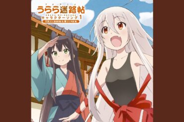 ドキドキがいっぱい!