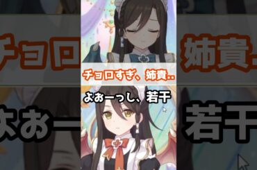 【プリコネR実況】1606_チョロいリンドと、からかい上手のヴルムちゃん(2023/03/18) #Shorts