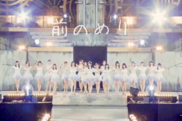 SKE48 - 前のめり | 앞으로 기우뚱